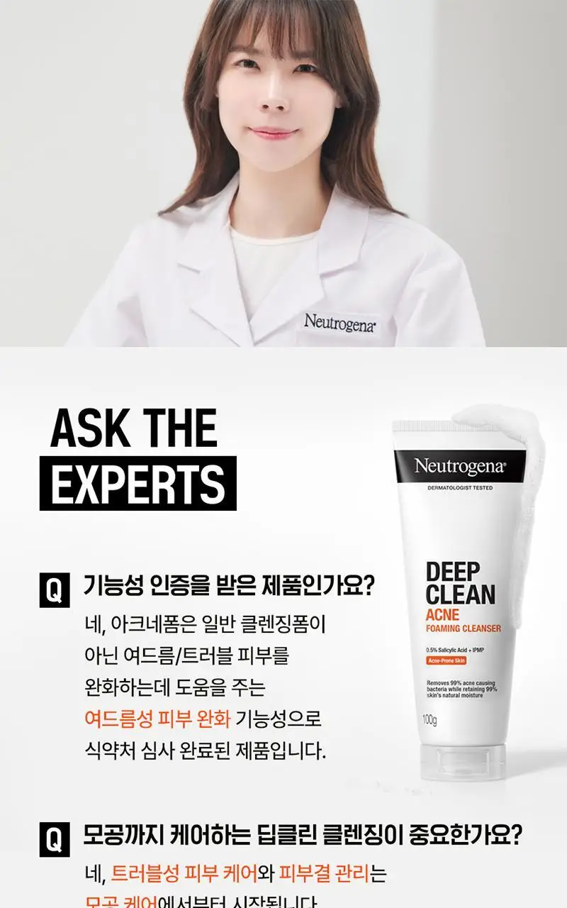 [매끈클린모공폼/트러블예방] 뉴트로지나 아크네 포밍 클렌저 100g 상세페이지 16